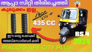 Piaggio Ape City Plus 2024 Diesel Auto Rickshaw 435 CC Malayalam Reviews electricautosree [upl. by Aloisia402]