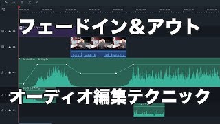 フェードイン＆アウト：Filmora9で音声トランジションを作ろう！｜Filmora9チュートリアル [upl. by Wilhide]