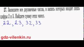 ГДЗ по математике 5 класс Виленкин  задание задача номер №27 [upl. by Jepum479]