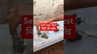 Self Soil Test naturalfarming viralshorts [upl. by Weatherby]