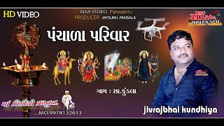 pansala parivar na mataji no Mandvo જીવરાજભાઈ કુઢીયા Maa video Savrkundla [upl. by Ssew]