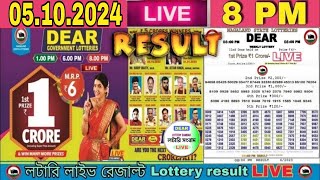 Nagaland Lottery Sambad Live 8pm 05102024 Lottery Live [upl. by Cost610]