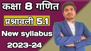 class 8 maths chapter 5 वर्ग और वर्गमूल exercise 51  new syllabus 202324  RBSEup board [upl. by Quirita434]