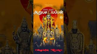 Aarupadaiyappa Anbale Ulagai Aalpavane 🔥🙏🙏🔥 god murugan murugansongs muruga ytshorts trending [upl. by Flavius]