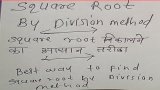 Best Way To Find Square Root By Division Method  Division method se square root kaise nikale [upl. by Elvis188]