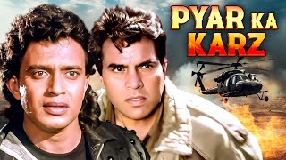 Dharmendra और Mithun Chakraborty की जबरदस्त एक्शन फिल्म  प्यार का कर्ज 1990  Pyar Ka Karz Movie [upl. by Just514]