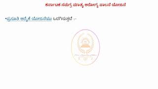 Karnataka Integrated Maternal Health Care Scheme  Karnataka Govt Schemes  Amoghavarsha IAS Academy [upl. by Hoppe615]