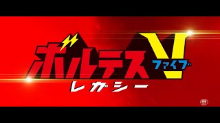 『ボルテスV レガシー』2024年10月18日劇場公開 予告編 Voltes V Legacy Japanese Dub Trailer [upl. by Crofoot503]