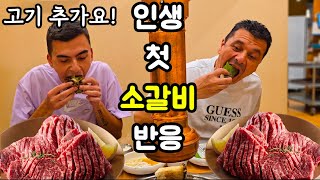 고기는 다 비슷하다던 마케도니아 처남의 인생 고기를 찾았습니다 갈비를 처음 먹어본 마케도니아 처남과 장인어른 반응 한국여행 [upl. by Paynter]