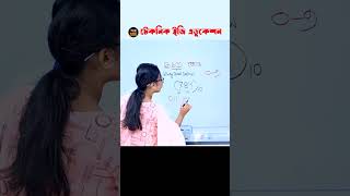 ICT BCD Code কিভাবে নির্ণয় করবে shorts [upl. by Pillsbury]