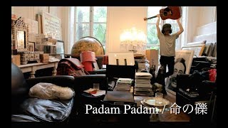 Padam Padam  命の礫 [upl. by Pernell]