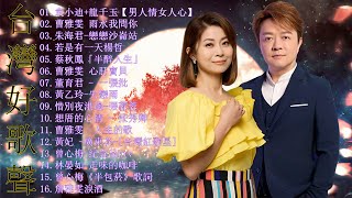 現在去KTV都唱什麼 精選30首，包準變高手 朱海君戀戀沙崙站陳思安 痴情台西港曹雅雯 雨水我問你蔡秋鳳「半醉人生」喬幼女人的一生KTV 最火紅的高點播歌曲 [upl. by Nylemaj]