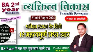 🔴 BA 2nd year Personality Development व्यक्तित्व विकास  Top15Questions Exam2024 [upl. by Rj84]