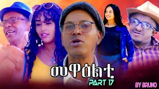 New 2024 Eritrean Series Movie Mewealti Part 17 By Brhane brno [upl. by Ettennahs92]