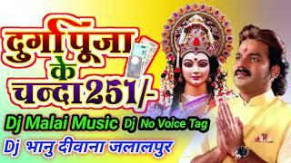 Durga Puja Ke Chanda 251pawansingh bhakti songbhojpuridjsong djbhanumusic1M Dj No Voice Tag [upl. by Gherardi998]