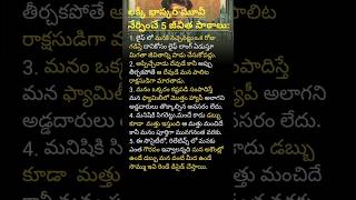 లక్కీ భాస్కర్ మూవీ నేర్పించే 5 జీవిత పాఠాలు shorts trending lifelessons [upl. by Lesli]