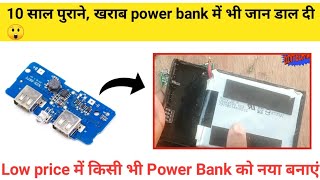 Diy Power Bank  Sony MiSamsung कोई भी Brand  Repair guide as new [upl. by Tony]