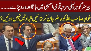 Live  Barrister Gohar Starts Crying in National Assembly  Khawaja Sahab Sach Btayen  CurrentNN [upl. by Jedd]