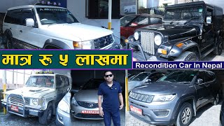 सस्तो मूल्यमा सबै प्रकारका कार ll Universal Automobiles ll Jankari kendra [upl. by Mcarthur888]