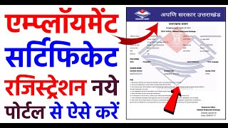 Employment Registration Online Uttarakhand  Apuni Sarkar Portal Employment Registration [upl. by Busby660]