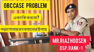 MD RIAZ HOSSAIN DSP RANK 1 TOPIC OBC PROBLEM পরীক্ষা বন্ধ বয়স বেড়ে যাচ্ছে এখন কি উপায় [upl. by Attiuqihc611]