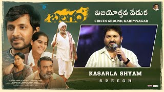 Kasarla Shyam Speech at Balagam Success Meet  karimnagar  Venu Yeldandi  Dil Raju [upl. by Adyahs]