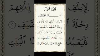 Surah quraish beautiful voice beautiful arabic [upl. by Naerol368]