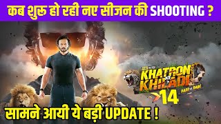 kkk14 से सामने आई बड़ी Update Makers ने शुरू की तैयारी  Khatron Ke Khiladi Season 14 [upl. by Teodoro]