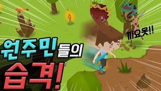 원주민들이 집으로 습격하다   마인서바이벌 이지모드 2편 [upl. by Pampuch]