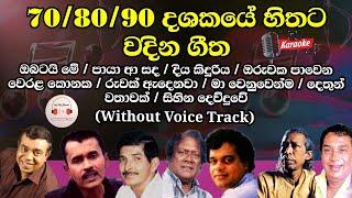 80s 90s Sinhala Old Songs  Karaoke  Without Voice Track  එක දිගට පාටියකට සෙට් වෙන Nonstop ගීත [upl. by Bambi]