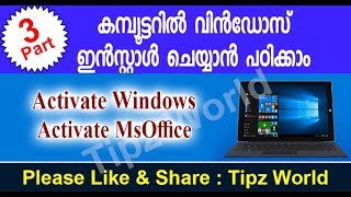 Activate Windows and MsOffice വിന്ഡോസും എം എസ് ഓഫീസും ആക്ടിവേറ്റ് ചെയ്യാം [upl. by Ivar]