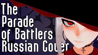 Black Butler  The Parade of Battlers  狂信者のパレード 【RUSSIAN COVER】by Vampuri [upl. by Winzler490]