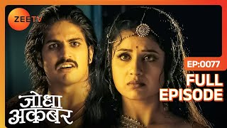 Akbar के साथ जाएँगी Jodha Ajmer Sharif  Jodha Akbar  Full Ep 77  ZEE TV [upl. by Holden]