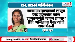 Supriya Sule  सरकारच्या पुढील वाटचालीसाठी सुळेंच्या शुभेच्छा [upl. by Dhar]