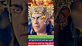 🔥🔥कर्ण के गुरु का अपमान💥🔥10Mattitude mahabharat youtubeshorts suryaputrakarn sortfeed viral [upl. by Hijoung]