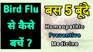 Bird Flu Preventive Medicine  Bird flu symptoms short [upl. by Bertina]