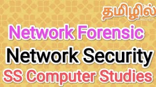 Network Forensic  Network Security in tamilsscomputerstudiesnetworkforensicsecurity [upl. by Kayley]