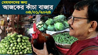 1045দেখুন মেহমানদের জন্য আজকের কাঁচাবাজাররই মানিক চিত্রপুরী । RIManikChitrapuriKrishichitra [upl. by Attekram]