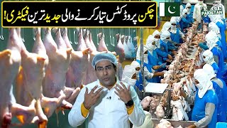 Modern Chicken Meat Processing Factory In Pak  Made In Pakistan [upl. by Arria]