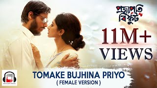 Tomake Bujhina Priyo  Bengali Film Projapoti Biskut  Bengali Film Songs 2017  Windows [upl. by Rothenberg]