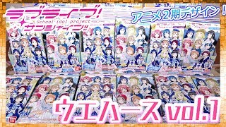 【3BOX開封】アニメ２期仕様！ラブライブ！サンシャイン！！ウエハース vol1 コンプリート狙って開封レビュー！【ラブライブ！サンシャイン！！】 [upl. by Pennington]