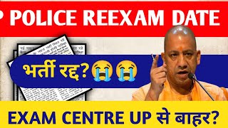 🔥up police constable re exam date🎊  Up police re exam date [upl. by Ayekam618]