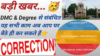 Degree DMC में online correction transcript provisional certificate  duplicate re issue degree DMC [upl. by Salahcin348]