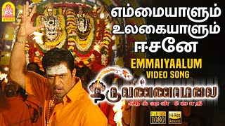 Emmaiyaalum  HD Video Song  Thiruvannamalai  Arjun  Pooja  Srikanth Deva  Ayngaran [upl. by Grove754]