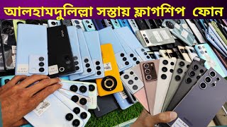 Samsung ফ্লাগশিপ Used ফোন নতুন স্টক ক্লিয়ার অফারে 🔥 Used phone price in Bangladesh 2024 [upl. by Hedve]