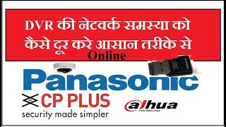 DVR NVR Network Connectivity Problem Solved CP Plus Dahua Panasonic [upl. by Rednas]