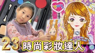 聖誕倒數洞洞樂12月23日 時尚達人彩妝手繪組 [upl. by Idrahs626]