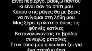 Ladose  4 GeitoniesLyrics [upl. by Daahsar343]