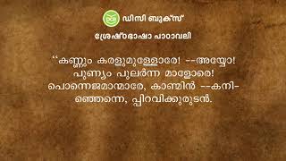 രണ്ടപ്പം  Ulloor S Parameswara Iyer [upl. by Lubeck]