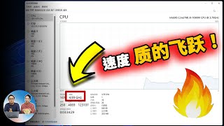 如何免费提高 Win10  Win11上 CPU的运行速度？（4套方案）  零度解说 [upl. by Giffie393]